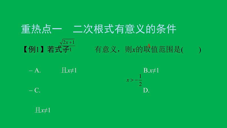 2022八年级数学下册第十六章二次根式章末复习与小结1习题课件新版新人教版05