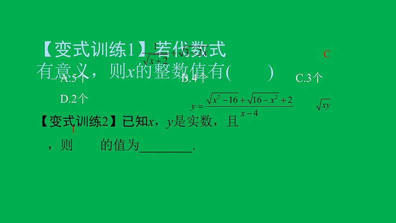 2022八年级数学下册第十六章二次根式章末复习与小结1习题课件新版新人教版06