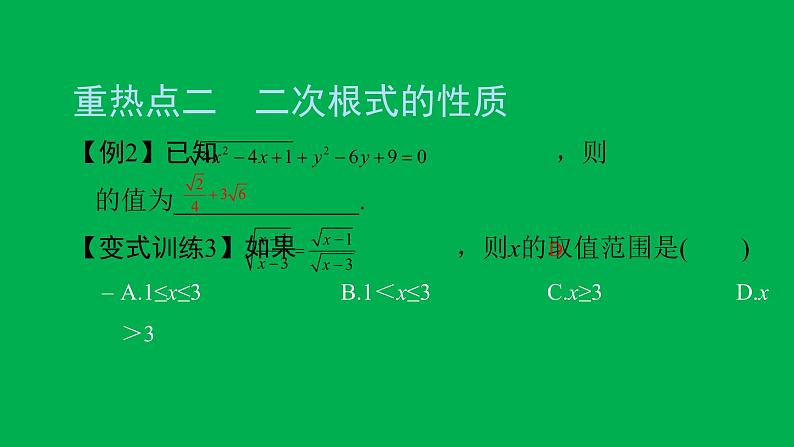 2022八年级数学下册第十六章二次根式章末复习与小结1习题课件新版新人教版07