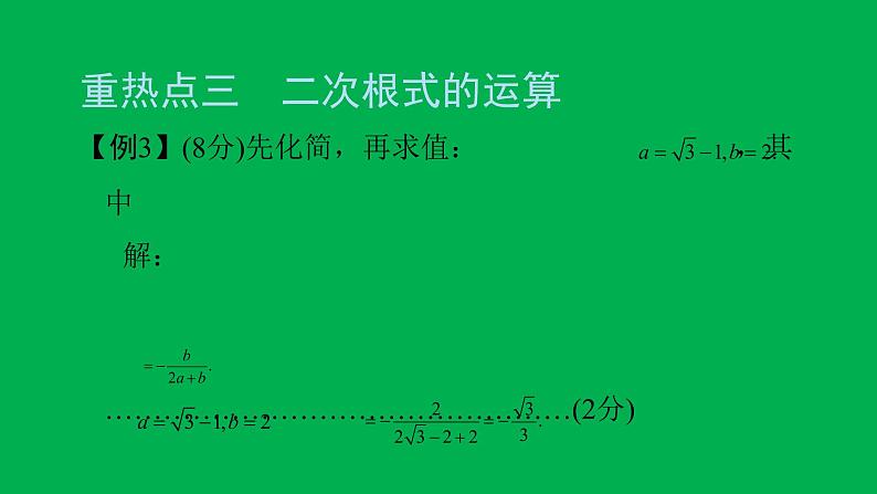 2022八年级数学下册第十六章二次根式章末复习与小结1习题课件新版新人教版08