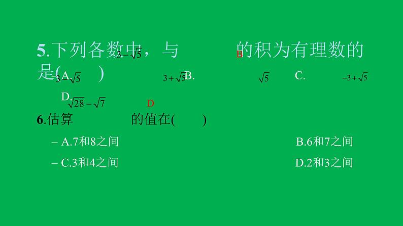 2022八年级数学下册第十六章二次根式综合检测一习题课件新版新人教版04