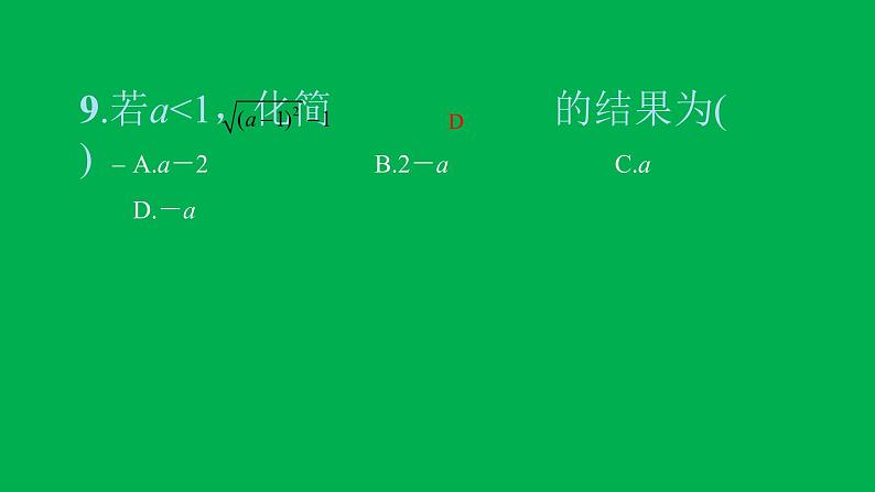 2022八年级数学下册第十六章二次根式综合检测一习题课件新版新人教版07