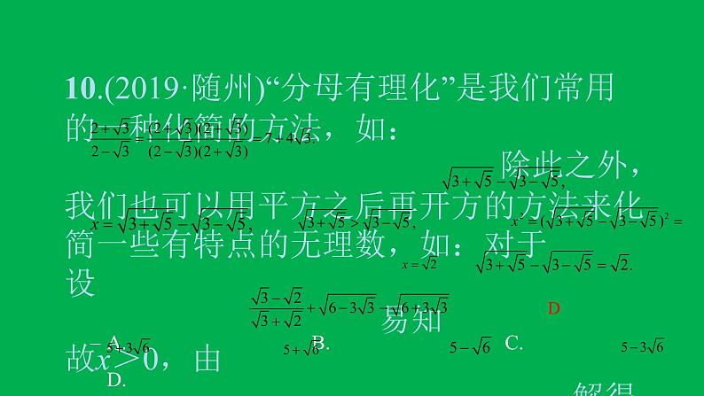 2022八年级数学下册第十六章二次根式综合检测一习题课件新版新人教版08