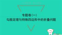 人教版八年级下册17.1 勾股定理习题ppt课件