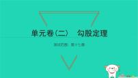 初中数学人教版八年级下册17.1 勾股定理习题ppt课件