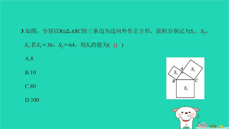 2022八年级数学下册单元卷二勾股定理习题课件新版新人教版第3页