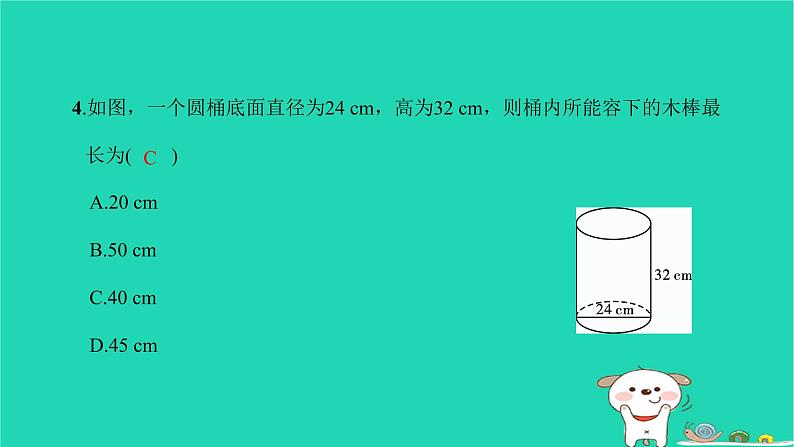 2022八年级数学下册单元卷二勾股定理习题课件新版新人教版第4页