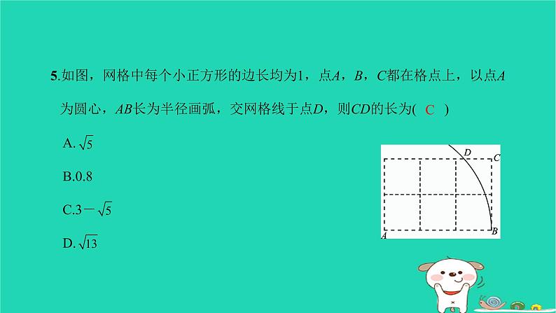 2022八年级数学下册单元卷二勾股定理习题课件新版新人教版第5页