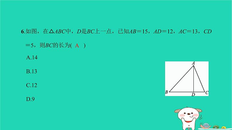 2022八年级数学下册单元卷二勾股定理习题课件新版新人教版第6页