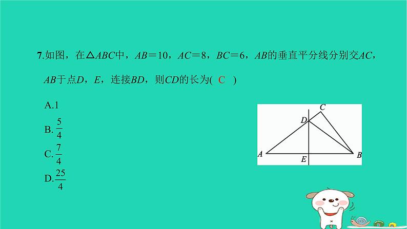 2022八年级数学下册单元卷二勾股定理习题课件新版新人教版第7页