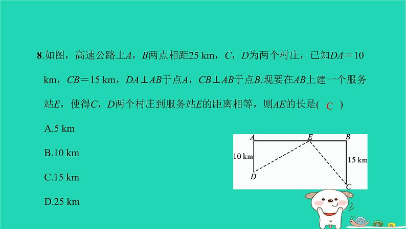 2022八年级数学下册单元卷二勾股定理习题课件新版新人教版第8页