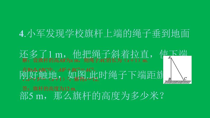 2022八年级数学下册第十七章勾股定理17.1勾股定理第2课时勾股定理的应用习题课件新版新人教版06