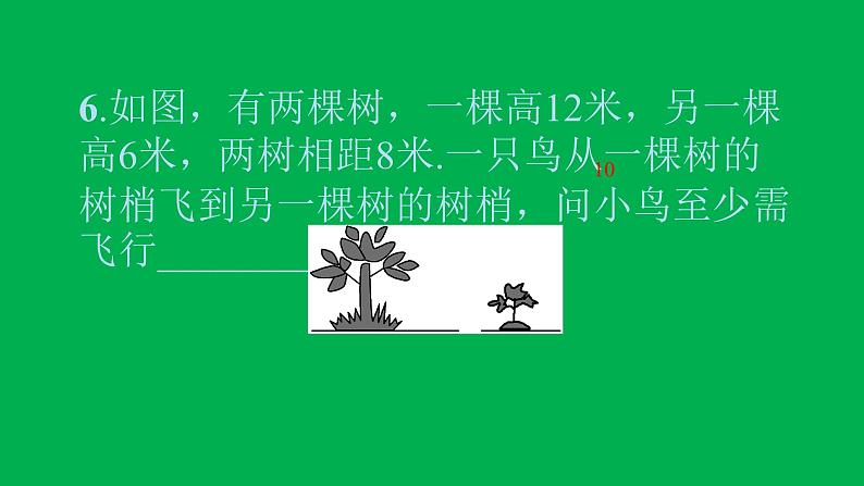 2022八年级数学下册第十七章勾股定理17.1勾股定理第2课时勾股定理的应用习题课件新版新人教版08