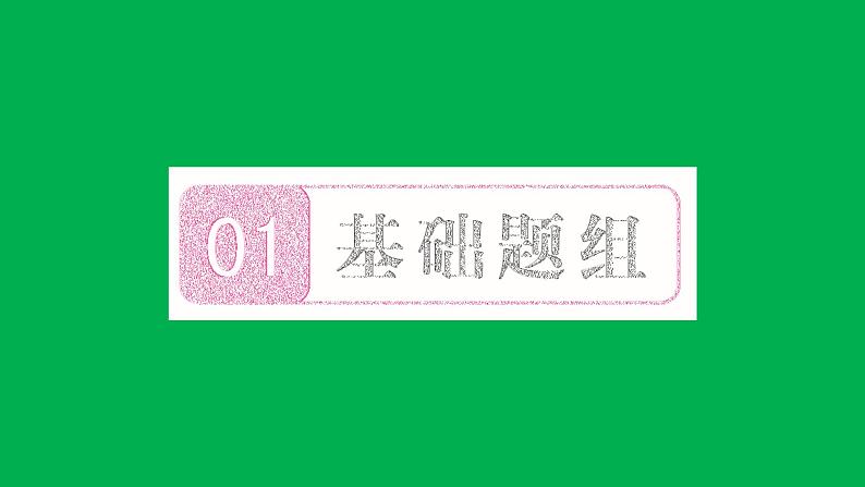 2022八年级数学下册第十七章勾股定理17.1勾股定理第3课时利用勾股定理作图和计算习题课件新版新人教版02