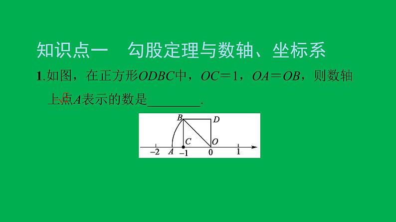 2022八年级数学下册第十七章勾股定理17.1勾股定理第3课时利用勾股定理作图和计算习题课件新版新人教版03