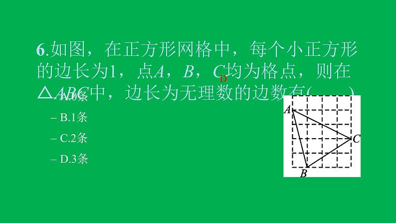 2022八年级数学下册第十七章勾股定理17.1勾股定理第3课时利用勾股定理作图和计算习题课件新版新人教版08