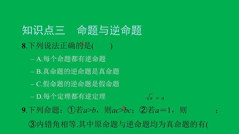 2022八年级数学下册第十七章勾股定理17.2勾股定理的逆定理习题课件新版新人教版08