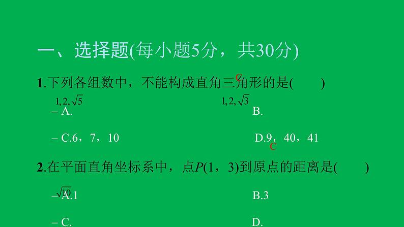 2022八年级数学下册第十七章勾股定理双休作业117.1_17.2习题课件新版新人教版02