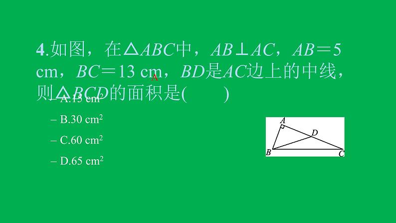 2022八年级数学下册第十七章勾股定理双休作业117.1_17.2习题课件新版新人教版04