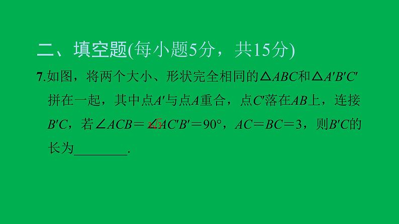 2022八年级数学下册第十七章勾股定理双休作业117.1_17.2习题课件新版新人教版07