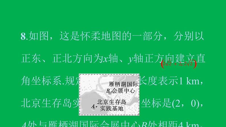 2022八年级数学下册第十七章勾股定理双休作业117.1_17.2习题课件新版新人教版08