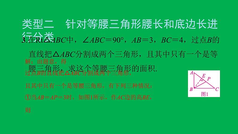 2022八年级数学下册第十七章勾股定理方法专题3与勾股定理有关的分类讨论问题习题课件新版新人教版03