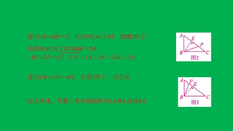 2022八年级数学下册第十七章勾股定理方法专题3与勾股定理有关的分类讨论问题习题课件新版新人教版04