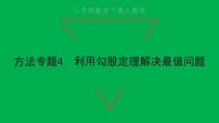 初中数学人教版八年级下册17.1 勾股定理习题ppt课件