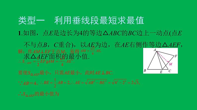 2022八年级数学下册第十七章勾股定理方法专题4利用勾股定理解决最值问题习题课件新版新人教版02