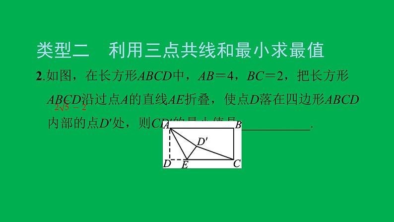 2022八年级数学下册第十七章勾股定理方法专题4利用勾股定理解决最值问题习题课件新版新人教版03