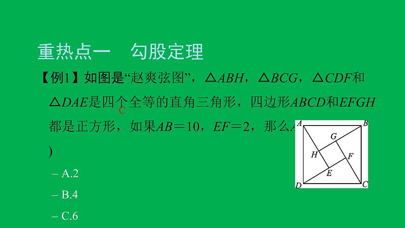 2022八年级数学下册第十七章勾股定理章末复习与小结2习题课件新版新人教版05