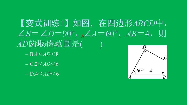 2022八年级数学下册第十七章勾股定理章末复习与小结2习题课件新版新人教版06