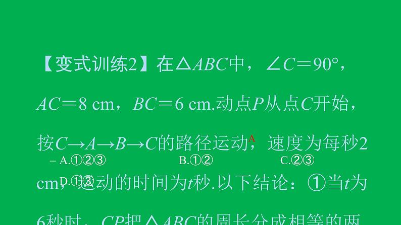 2022八年级数学下册第十七章勾股定理章末复习与小结2习题课件新版新人教版07