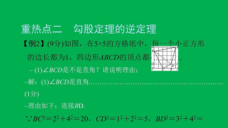 2022八年级数学下册第十七章勾股定理章末复习与小结2习题课件新版新人教版08