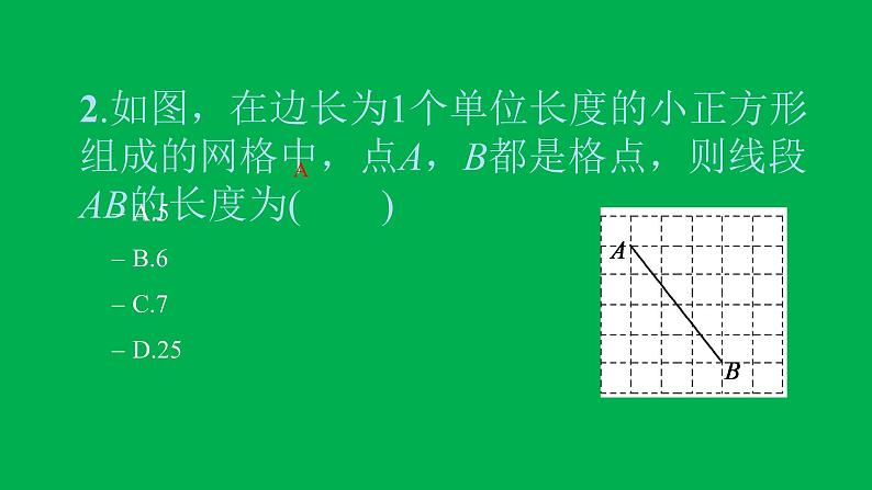 2022八年级数学下册第十七章勾股定理综合检测二习题课件新版新人教版03