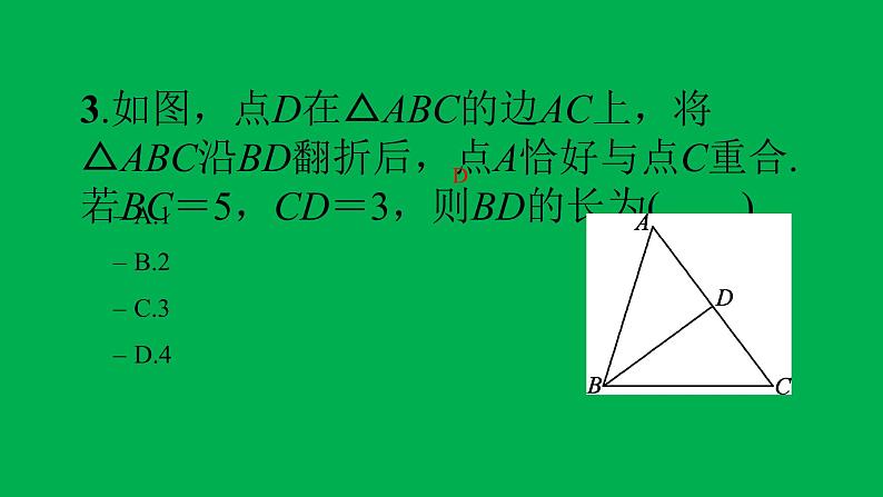 2022八年级数学下册第十七章勾股定理综合检测二习题课件新版新人教版04