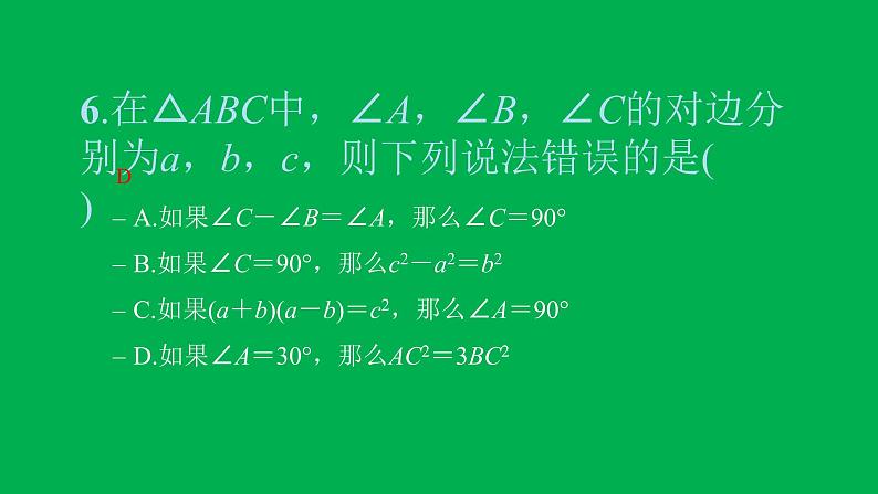 2022八年级数学下册第十七章勾股定理综合检测二习题课件新版新人教版07