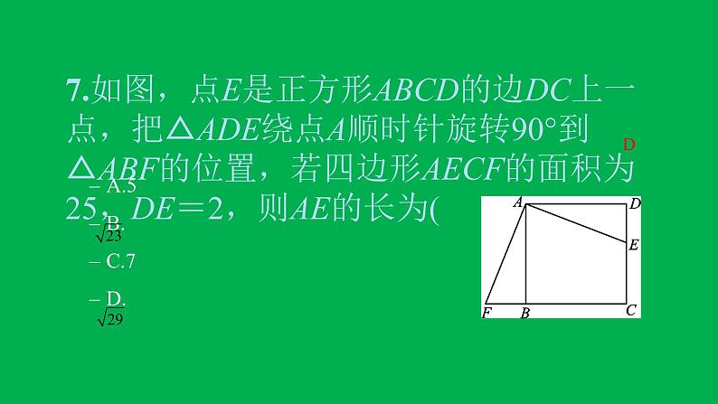 2022八年级数学下册第十七章勾股定理综合检测二习题课件新版新人教版08