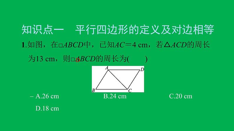 2022八年级数学下册第十八章平行四边形18.1平行四边形18.1.1平行四边形的性质第1课时平行四边形的边角的特征习题课件新版新人教版03