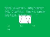 2022八年级数学下册第十八章平行四边形18.1平行四边形18.1.1平行四边形的性质第1课时平行四边形的边角的特征习题课件新版新人教版