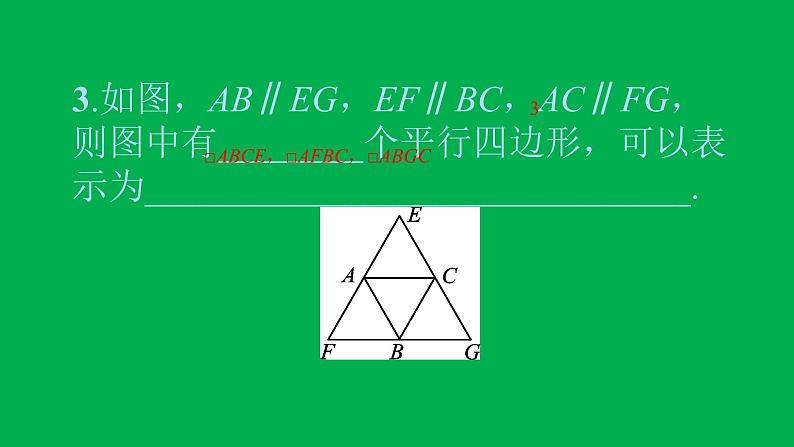 2022八年级数学下册第十八章平行四边形18.1平行四边形18.1.1平行四边形的性质第1课时平行四边形的边角的特征习题课件新版新人教版05