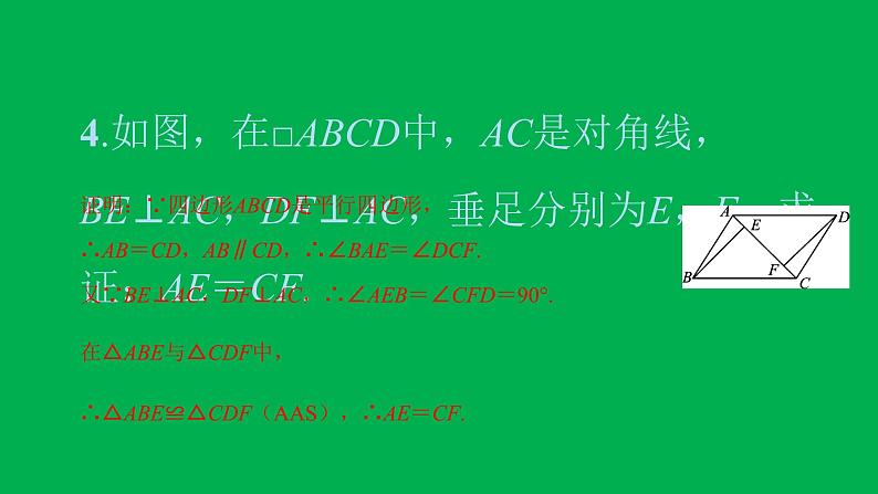 2022八年级数学下册第十八章平行四边形18.1平行四边形18.1.1平行四边形的性质第1课时平行四边形的边角的特征习题课件新版新人教版06