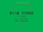 2022八年级数学下册第十八章平行四边形18.1平行四边形18.1.2平行四边形的判定第1课时平行四边形的判定1习题课件新版新人教版