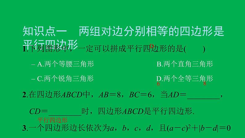 2022八年级数学下册第十八章平行四边形18.1平行四边形18.1.2平行四边形的判定第1课时平行四边形的判定1习题课件新版新人教版03