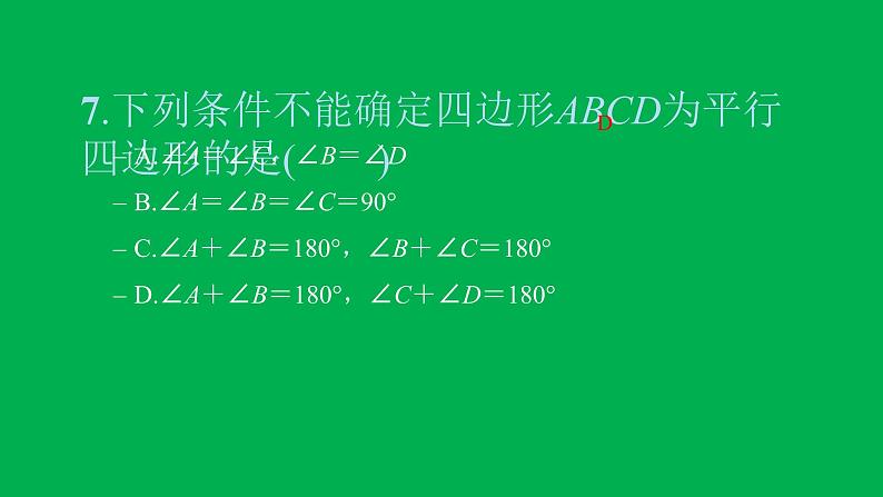 2022八年级数学下册第十八章平行四边形18.1平行四边形18.1.2平行四边形的判定第1课时平行四边形的判定1习题课件新版新人教版07