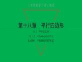 2022八年级数学下册第十八章平行四边形18.1平行四边形18.1.2平行四边形的判定第2课时平行四边形的判定2习题课件新版新人教版