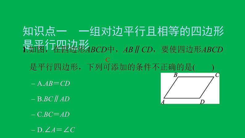2022八年级数学下册第十八章平行四边形18.1平行四边形18.1.2平行四边形的判定第2课时平行四边形的判定2习题课件新版新人教版第3页
