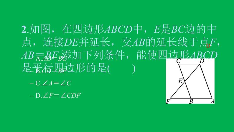 2022八年级数学下册第十八章平行四边形18.1平行四边形18.1.2平行四边形的判定第2课时平行四边形的判定2习题课件新版新人教版第4页