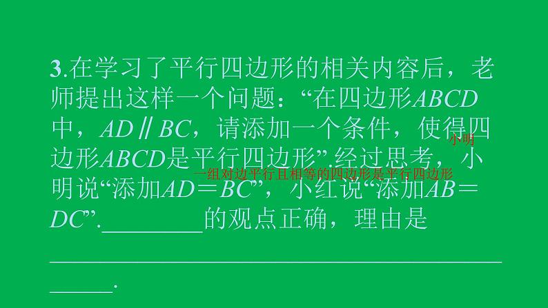 2022八年级数学下册第十八章平行四边形18.1平行四边形18.1.2平行四边形的判定第2课时平行四边形的判定2习题课件新版新人教版第5页