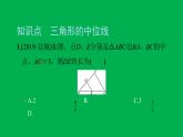2022八年级数学下册第十八章平行四边形18.1平行四边形18.1.2平行四边形的判定第3课时三角形的中位线习题课件新版新人教版